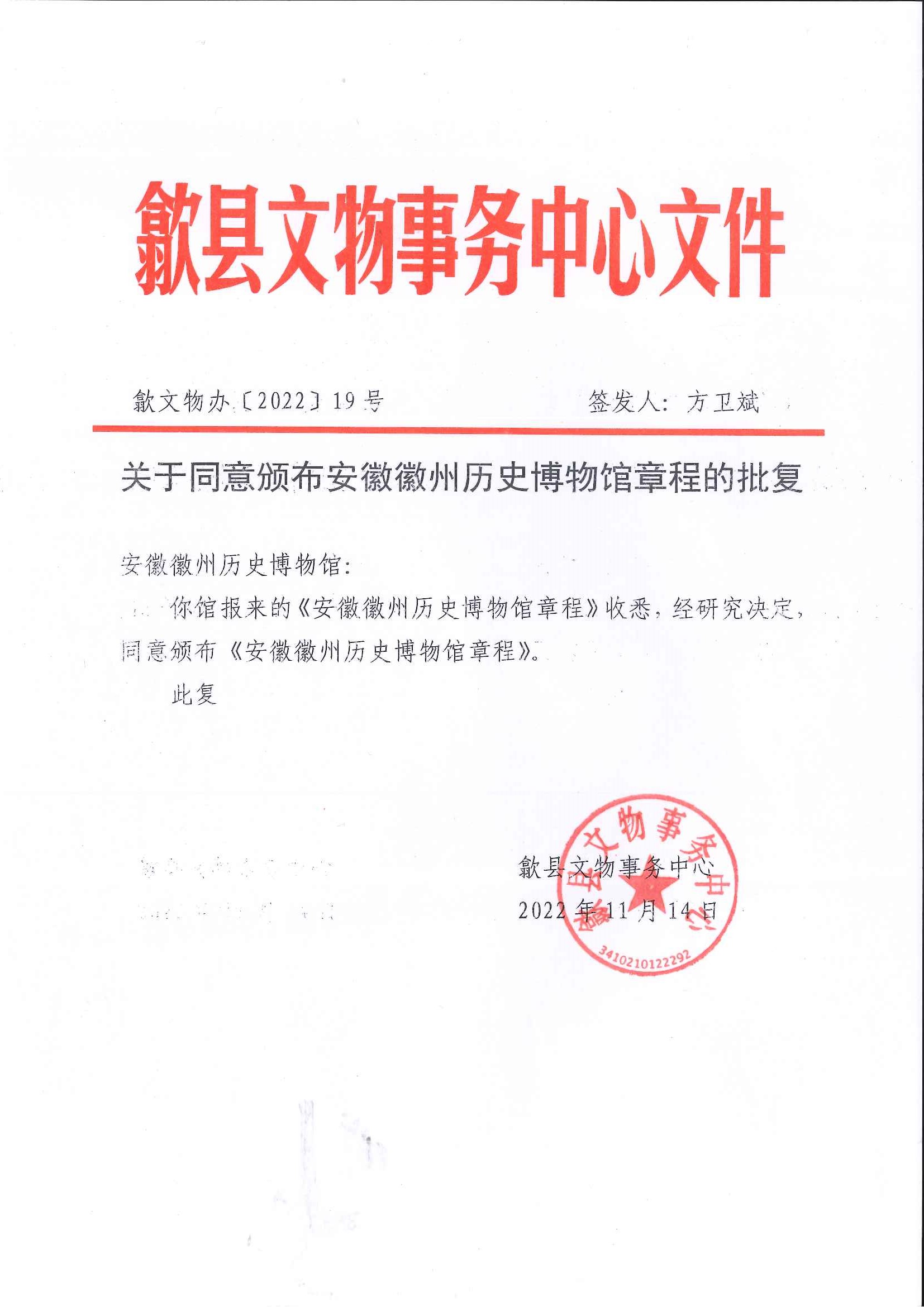 安徽徽州历史博物馆章程